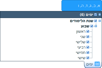 Day selector shabetz8.png